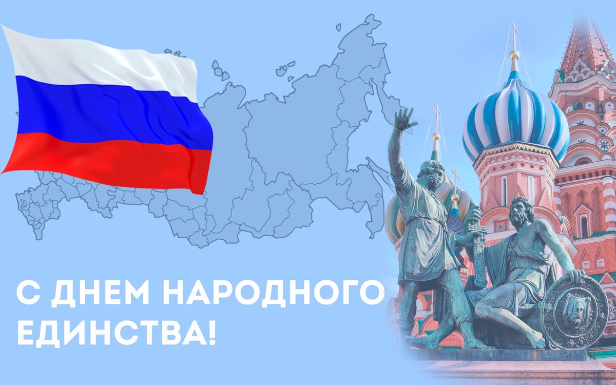 Открытки единая россия 4 ноября, нине
